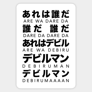 Devilman no Uta Lyrics (Black Text) Sticker